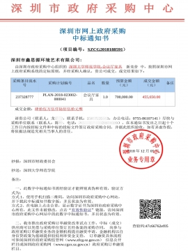 深圳大学师范学院办公家具采购中标通知书