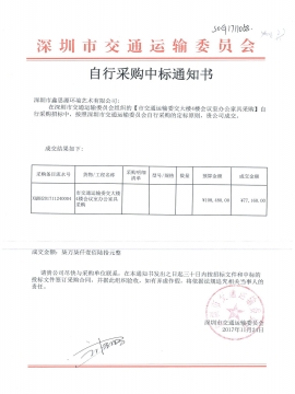 交通运输局办公家具中标通知书