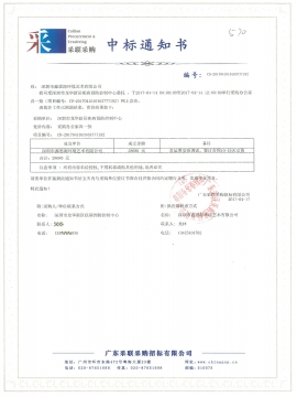 龙华新区疾病预防控制中心办公家具中标通知书