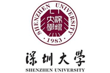 深圳大学