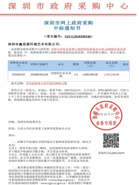 天津大学佐亚理工深圳学院筹备办公室办公家具采购中标通知书