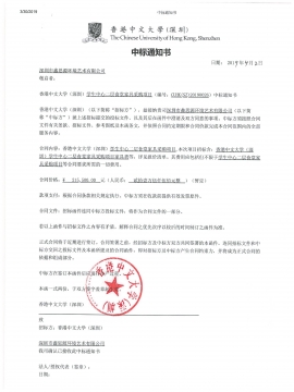 香港中文大学(深圳)食堂家具采购中标通知书
