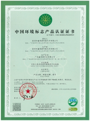 中国环境标记产品认证证书