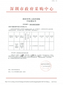 中山大学附属第七医院行政楼办公家具采购中标通知书