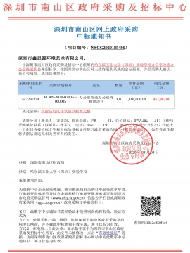 哈尔滨工业大学(深圳)实验学校