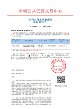 深圳技术大学学院办公家具中标通知书