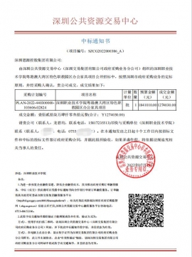 深圳市第二职业技术学校学生宿舍储物柜更换中标通知书